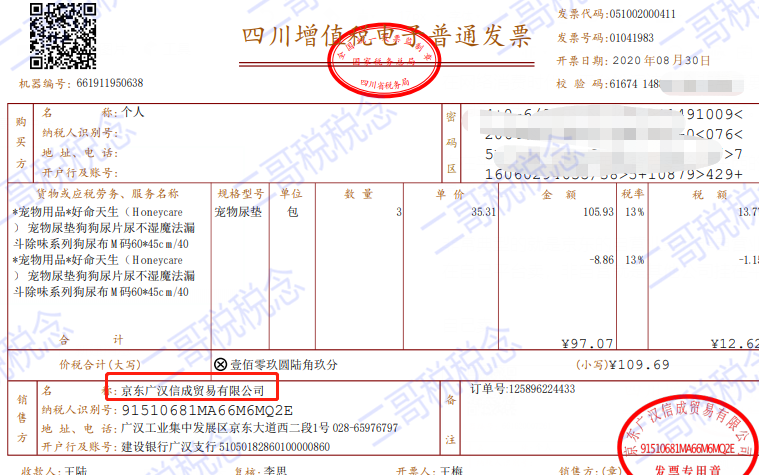 发票知识第八单!一张*旅游服务*代订住宿费发票引发的报销困惑
