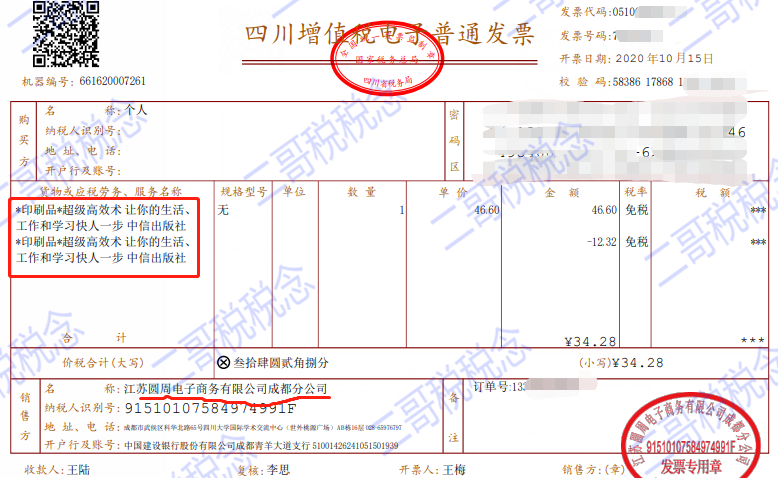 发票知识第八单!一张*旅游服务*代订住宿费发票引发的报销困惑