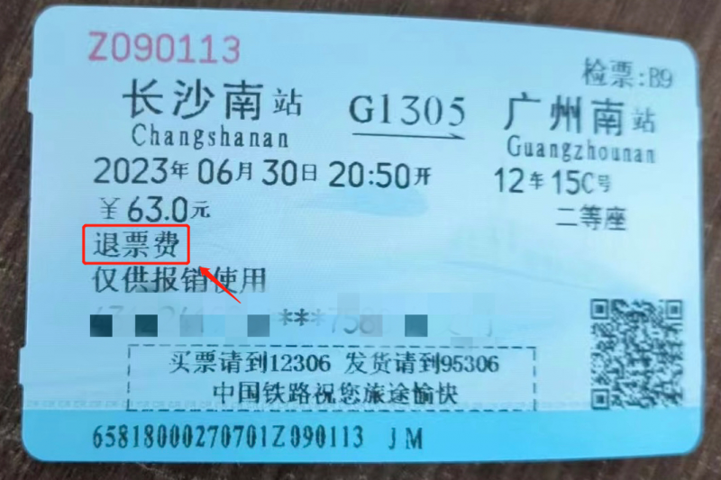 最新:火车票样式! 最新:火车票样式!