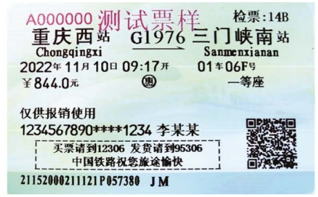 最新:火车票样式! 最新:火车票样式!