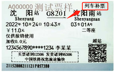 最新:火车票样式! 最新:火车票样式!