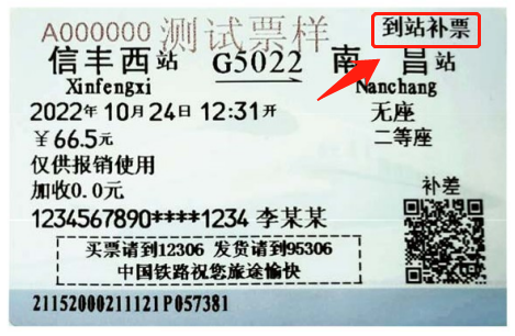 最新:火车票样式! 最新:火车票样式!