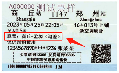 最新:火车票样式! 最新:火车票样式!