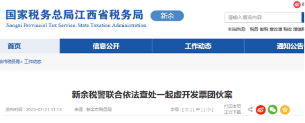 中药材收购业务虚开高达16.8亿元,医药企业税务风险日益攀升