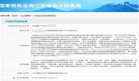 中药材收购业务虚开高达16.8亿元,医药企业税务风险日益攀升