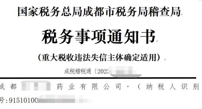 中药材收购业务虚开高达16.8亿元,医药企业税务风险日益攀升
