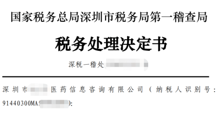 中药材收购业务虚开高达16.8亿元,医药企业税务风险日益攀升