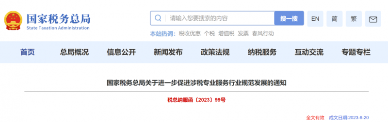 涉税中介服务需关注的执业风险! 涉税中介服务需关注的执业风险!