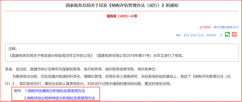 如何通过纳税评估方法提前预警税务风险