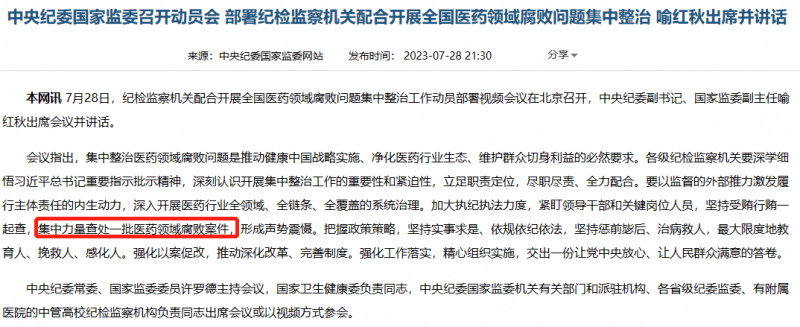 虚开发票向医生行贿被判刑,纪委监委反腐加压之下税务合规怎么做?