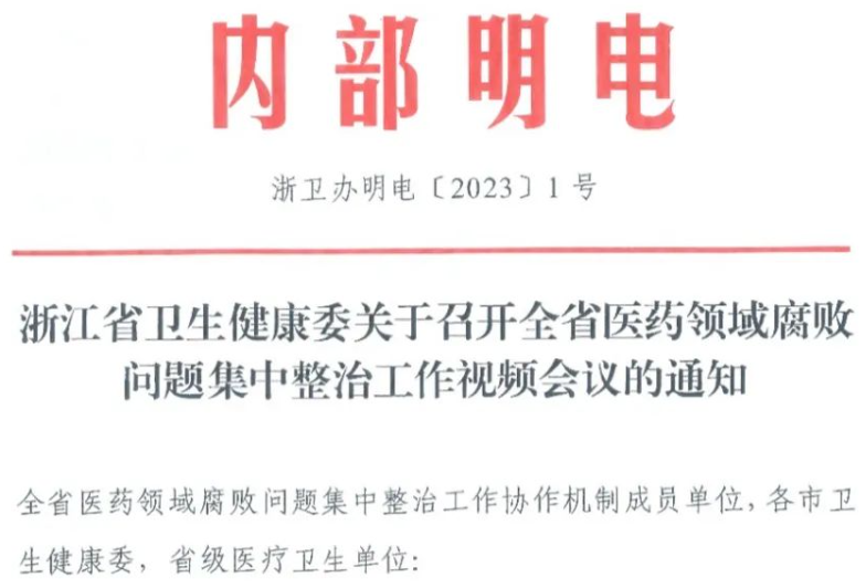 虚开发票向医生行贿被判刑,纪委监委反腐加压之下税务合规怎么做?