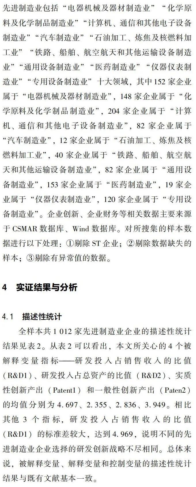 所得税优惠能促进先进制造业技术创新吗?——来自固定资产加速折旧政策的证据