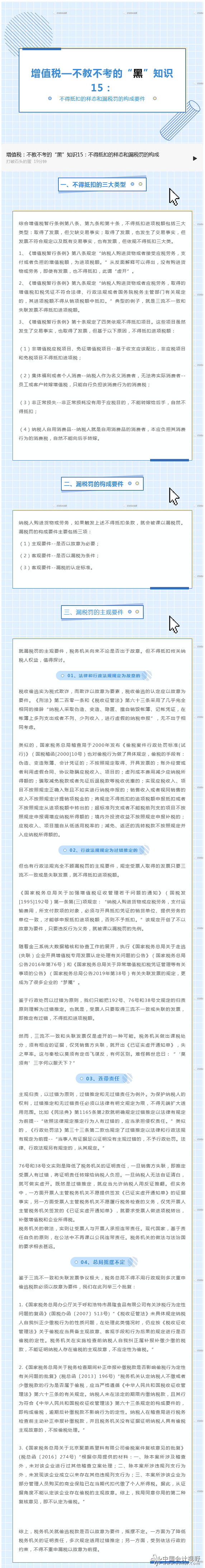 增值税—不教不考的“黑”知识15