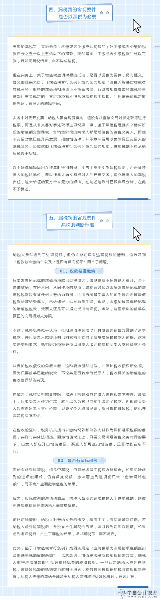 增值税—不教不考的“黑”