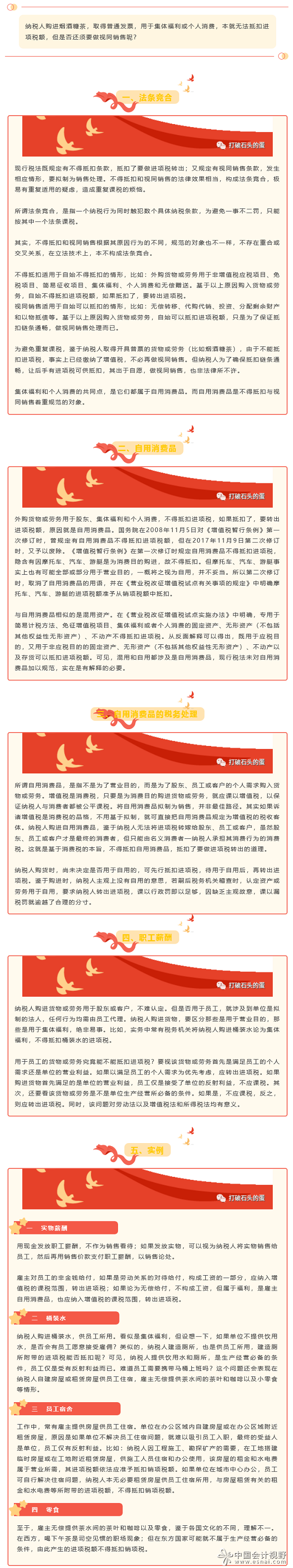 增值税—不教不考的“黑”知识16：自用消费品