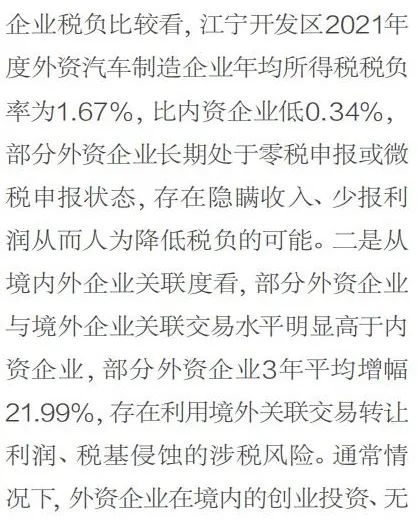 外资汽车制造业税基侵蚀和利润转移风险管控 外资汽车制造业税基侵蚀和利润转移风险管控