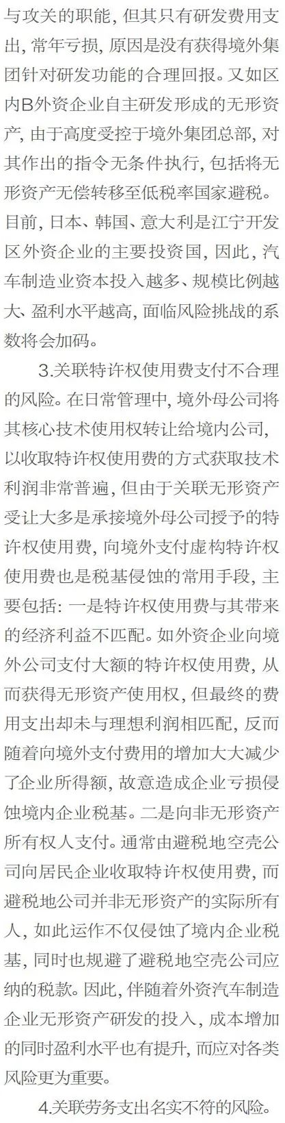 外资汽车制造业税基侵蚀和利润转移风险管控 外资汽车制造业税基侵蚀和利润转移风险管控外资汽车制造业税基侵蚀和利润转移风险管控