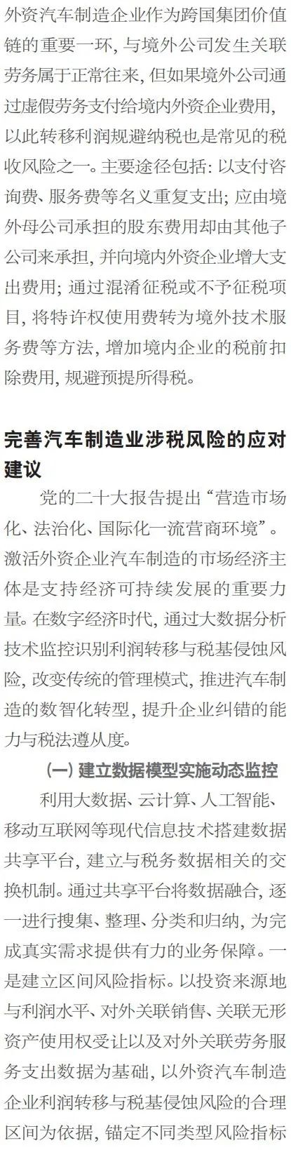 外资汽车制造业税基侵蚀和利润转移风险管控 外资汽车制造业税基侵蚀和利润转移风险管控外资汽车制造业税基侵蚀和利润转移风险管控