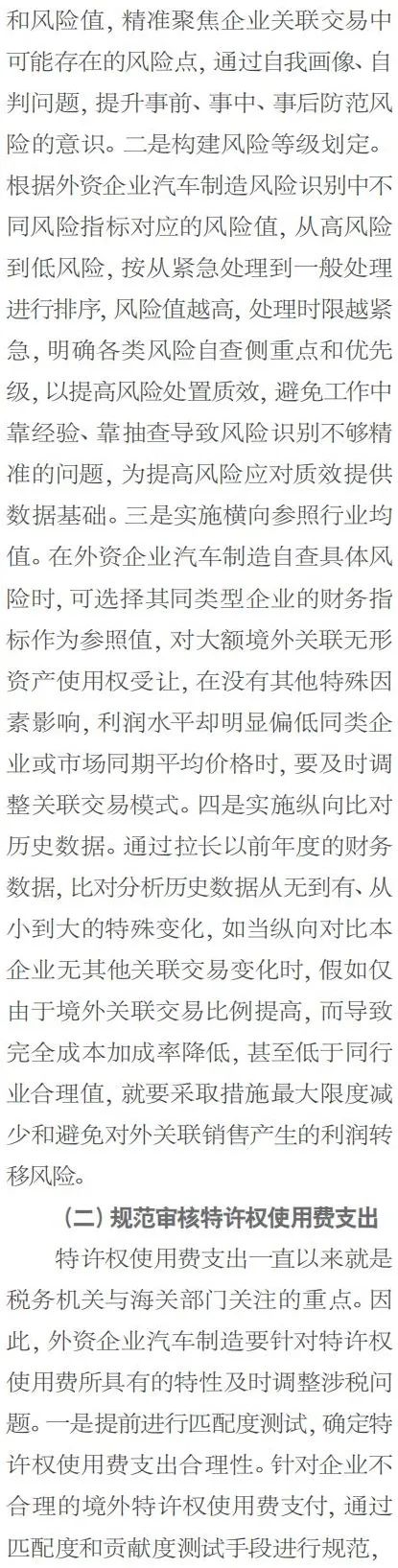 外资汽车制造业税基侵蚀和利润转移风险管控 外资汽车制造业税基侵蚀和利润转移风险管控外资汽车制造业税基侵蚀和利润转移风险管控