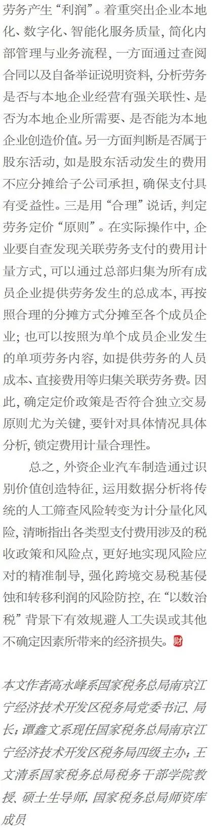 外资汽车制造业税基侵蚀和利润转移风险管控 外资汽车制造业税基侵蚀和利润转移风险管控