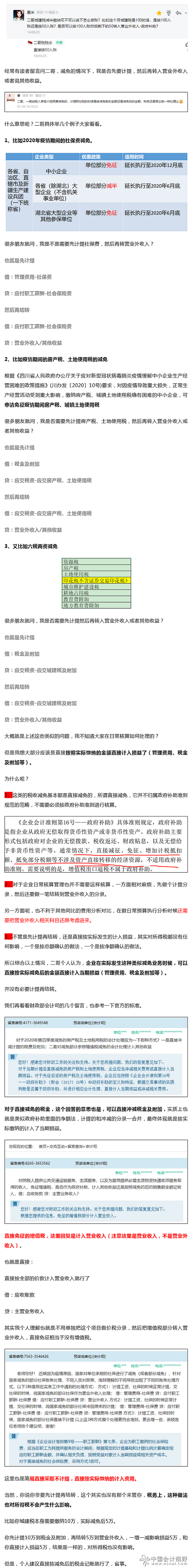 减半的城建税，需要计入营业外收入吗