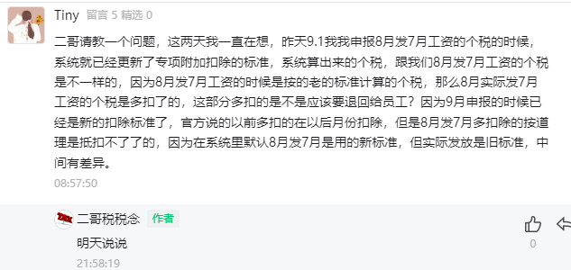 专项附加标准提高,多扣的个税需要退给员工吗? 专项附加标准提高,多扣的个税需要退给员工吗?