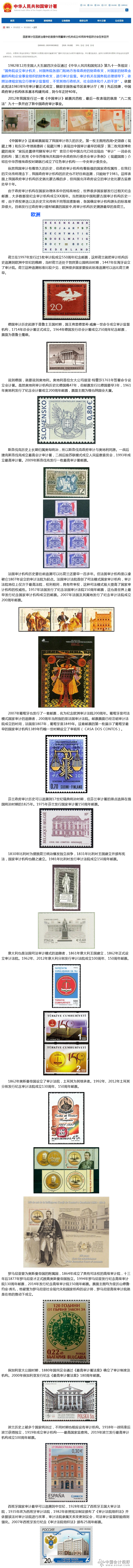 从邮票上看各国政府审计历史1
