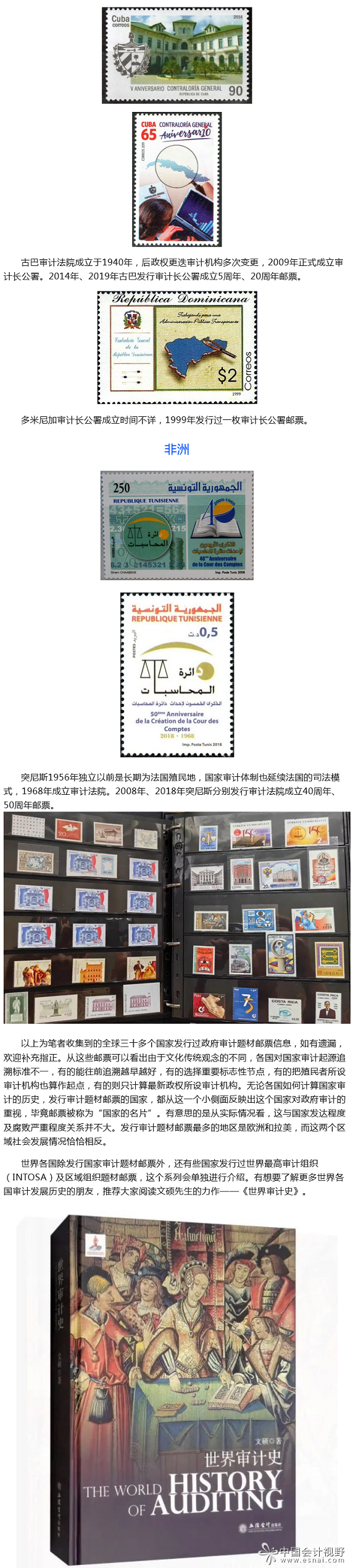 3从邮票上看各国政府审计历史