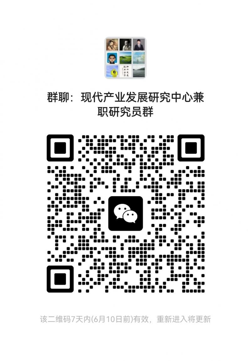 现代产业发展研究中心兼职研究员群