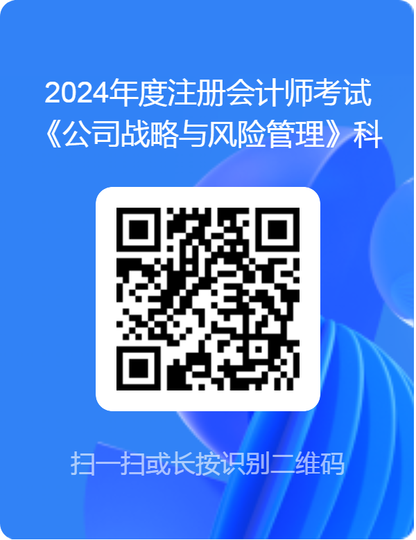 2024注会《公司战略与风险管理》科目难度调查