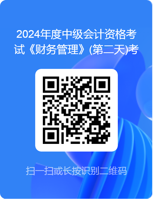 2024中级会计考试《财务管理》(第一天)考试难度调查