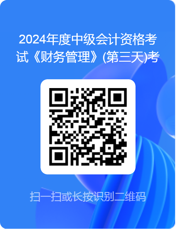 2024中级会计考试《财务管理》(第三天)考试难度调查