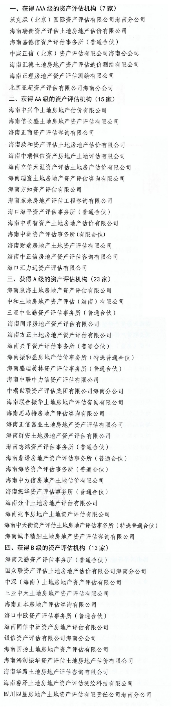 海南