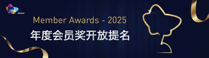 IPA Group 2025年度会员奖提名开启！