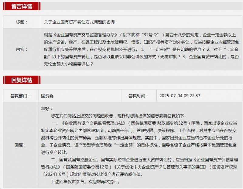 2025年7月国资委网站五大互动热点
