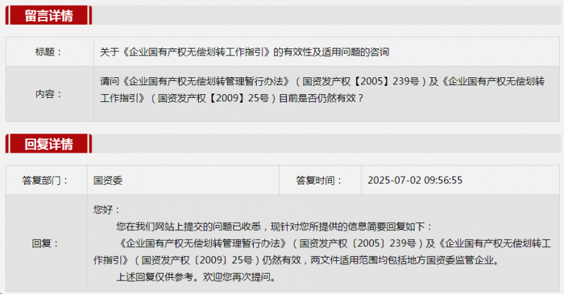 2025年7月国资委网站五大互动热点