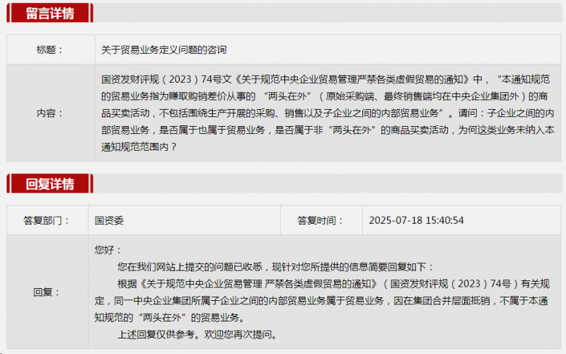 2025年7月国资委网站五大互动热点
