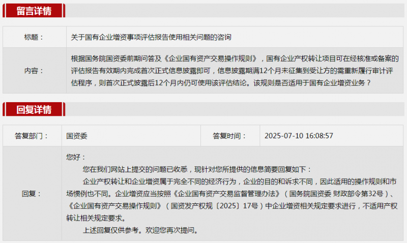 2025年7月国资委网站五大互动热点