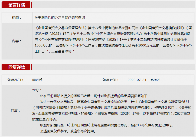 2025年7月国资委网站五大互动热点