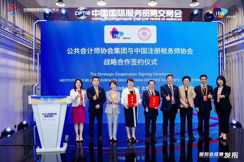 IPA集团与中税协签署战略合作协议 共创专业发展机遇