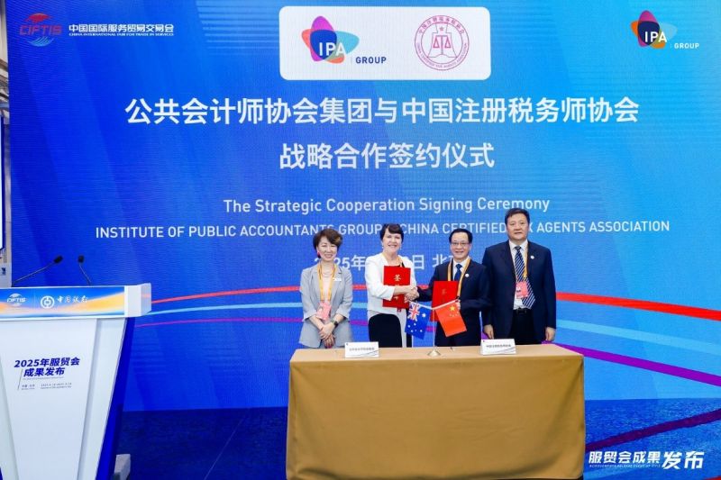 IPA集团与中税协签署战略合作协议 共创专业发展机遇