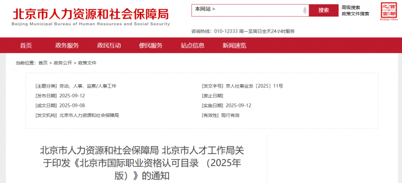 重磅消息！IPA同时被纳入北京市国际职业资格清单与互认清单