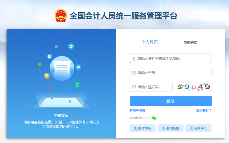 2024全国会计中级资格考试成绩可查了